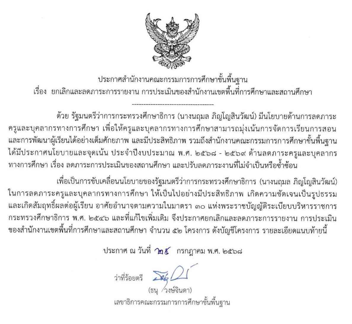 ยกเลิกการรายงาน